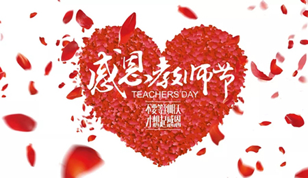 感謝師恩I方成教學十年堅守