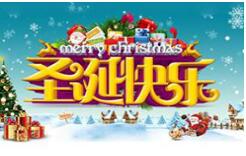 恭祝：圣誕快樂，新年蒙恩！