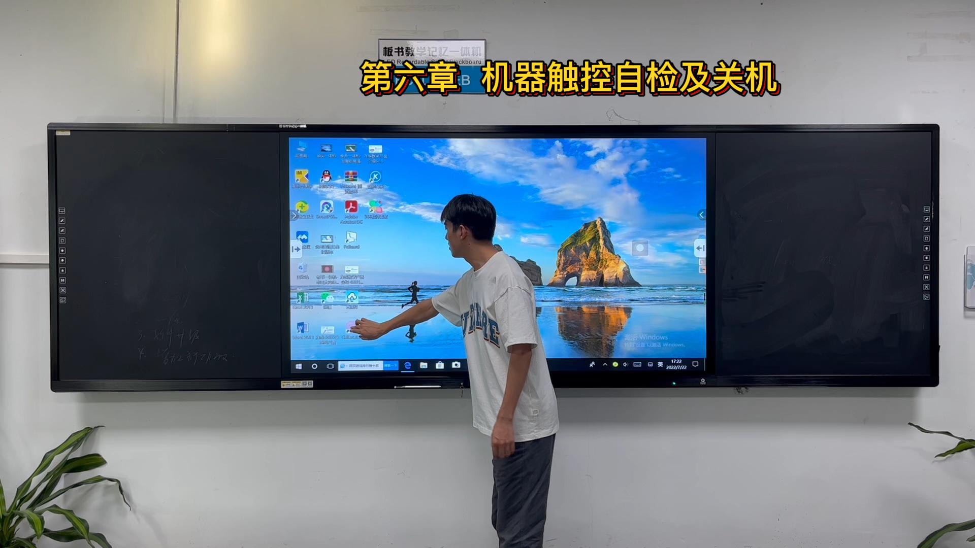 第六章-板書教學(xué)記憶一體機-機器觸控自檢及關(guān)機方法